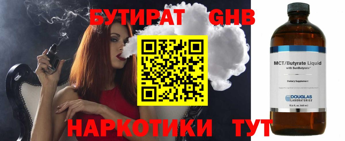 Бутират оксибутират Мурманск
