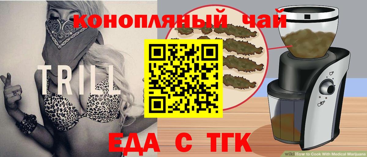 Еда ТГК конопля Мурманск