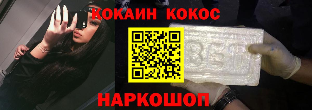 Мурманск  Cocaine 97%  COCAIN  Вход с VPN  Кокаин Перу 