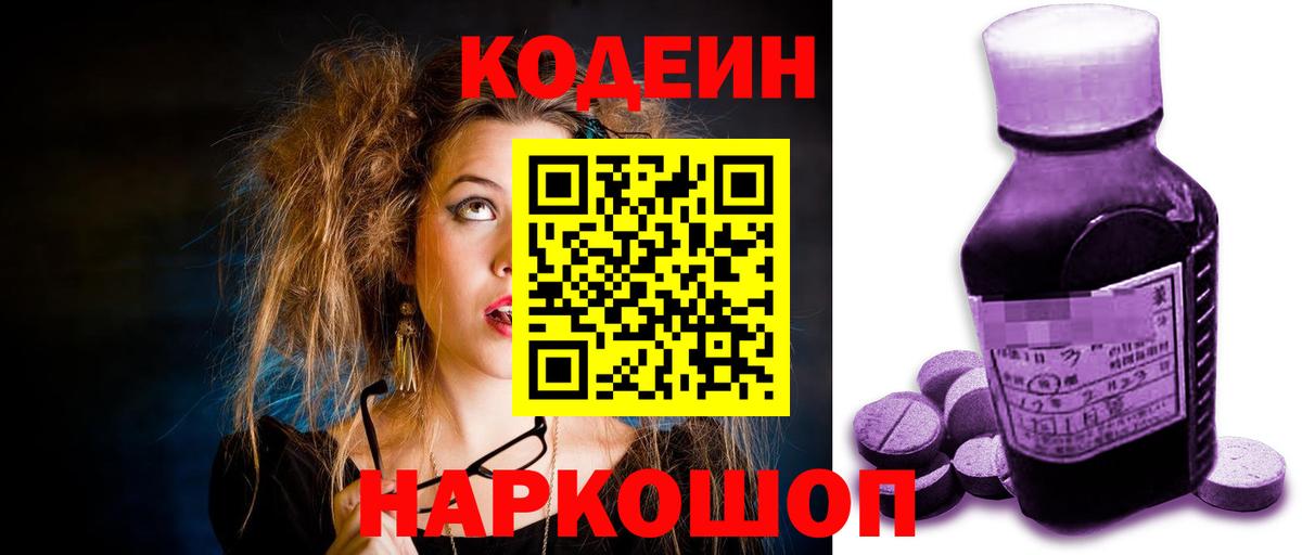 Кодеиновый сироп Lean напиток Lean (лин)  Кодеиновый сироп Lean напиток Lean (лин)  Вход с VPN  Мурманск 