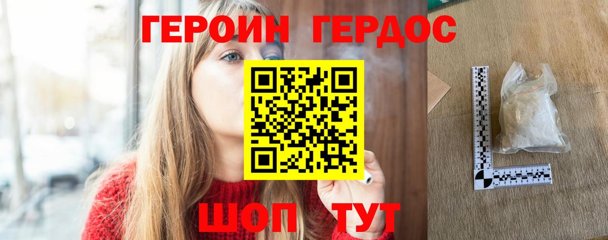Мурманск  ГЕРОИН герыч  Вход с VPN 