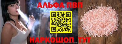 альфа пвп Волжский