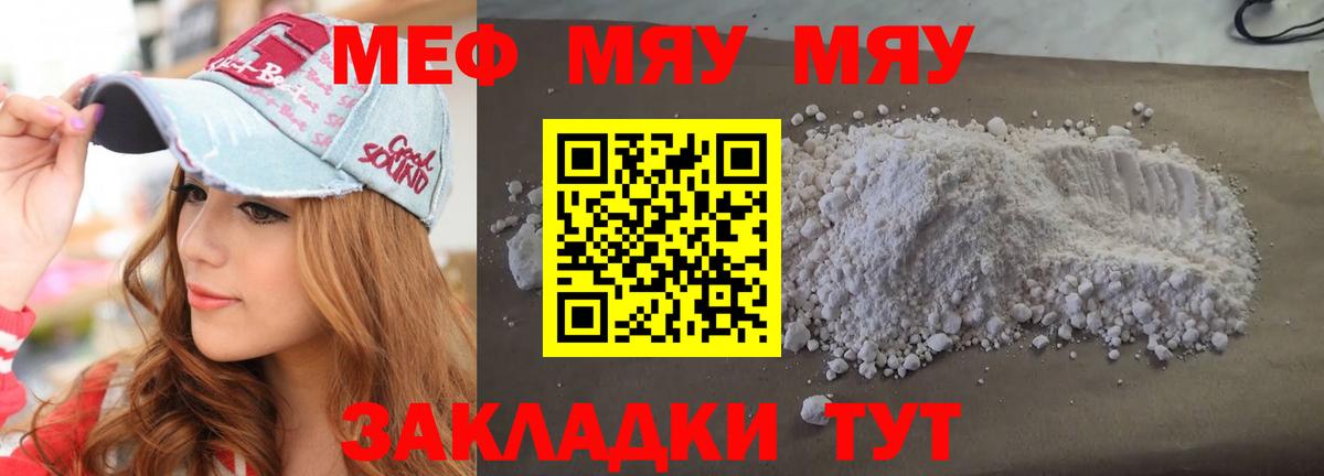 МЯУ-МЯУ  МЯУ-МЯУ мука  Вход с VPN  МЕФ VHQ  Мурманск 